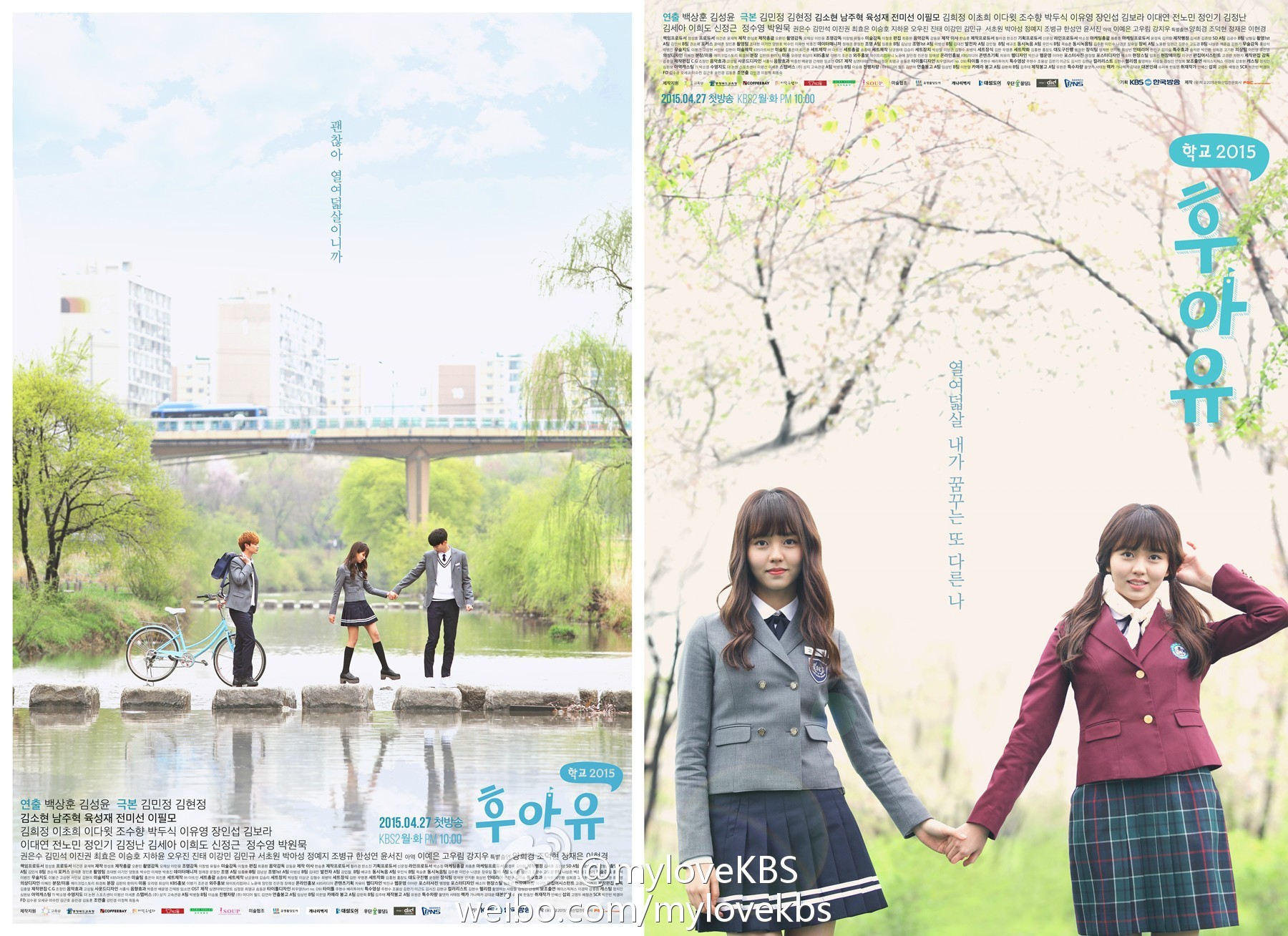 Học đường 2015/Who Are You: School 2015 là phim truyền hình Hàn Quốc 2015 với sự tham gia của Kim So-hyun, Yook Sung-jae và Nam Joo-hyuk. Phim được phát sóng trên KBS2 từ ngày 27 tháng 4 cho đến 16 tháng 6 vào thứ hai và thứ ba lúc 21:55 gồm 16 tập.